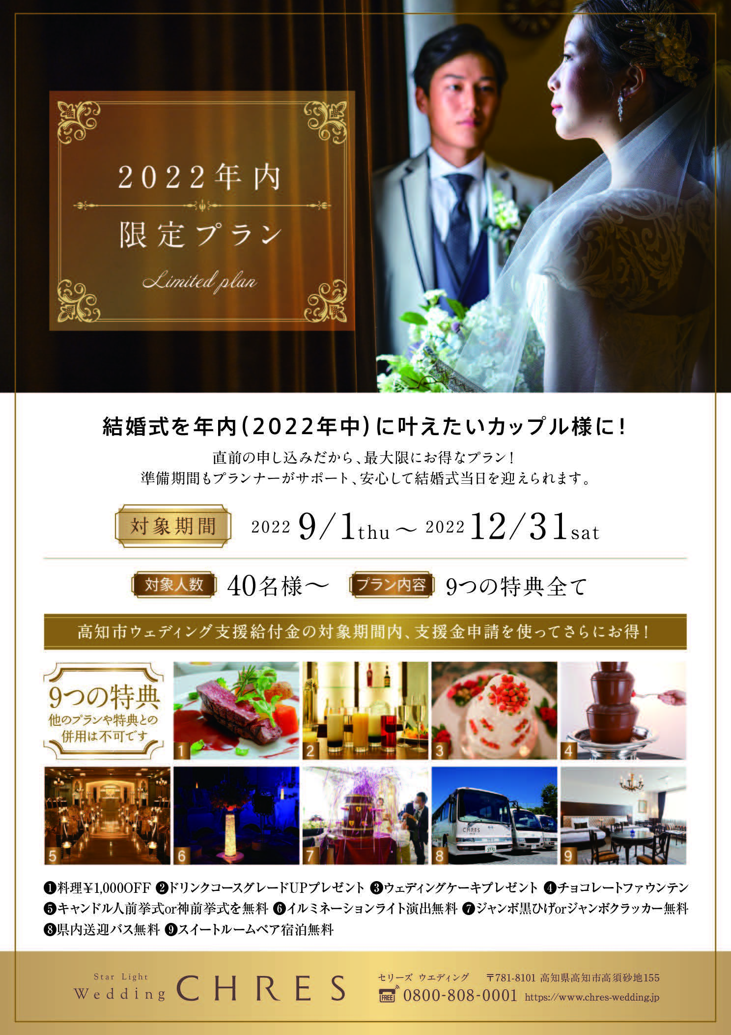 22 年内限定プラン 高知の結婚式 披露宴はセリーズ ウェディング Chres Wedding