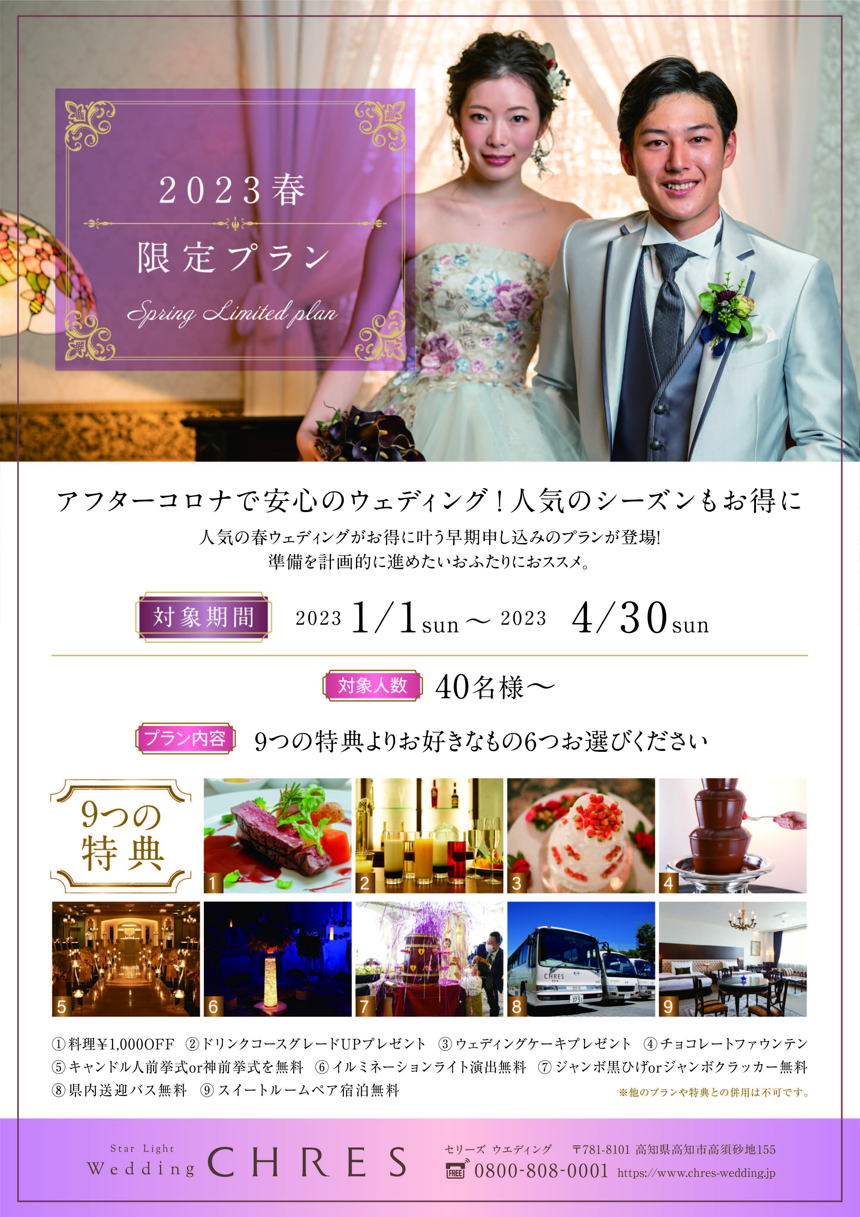 Plan 高知の結婚式 披露宴はセリーズ ウェディング Chres Wedding